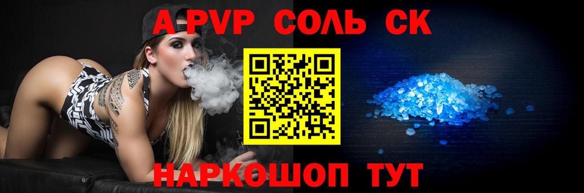 Alpha PVP кристаллы Усолье-Сибирское