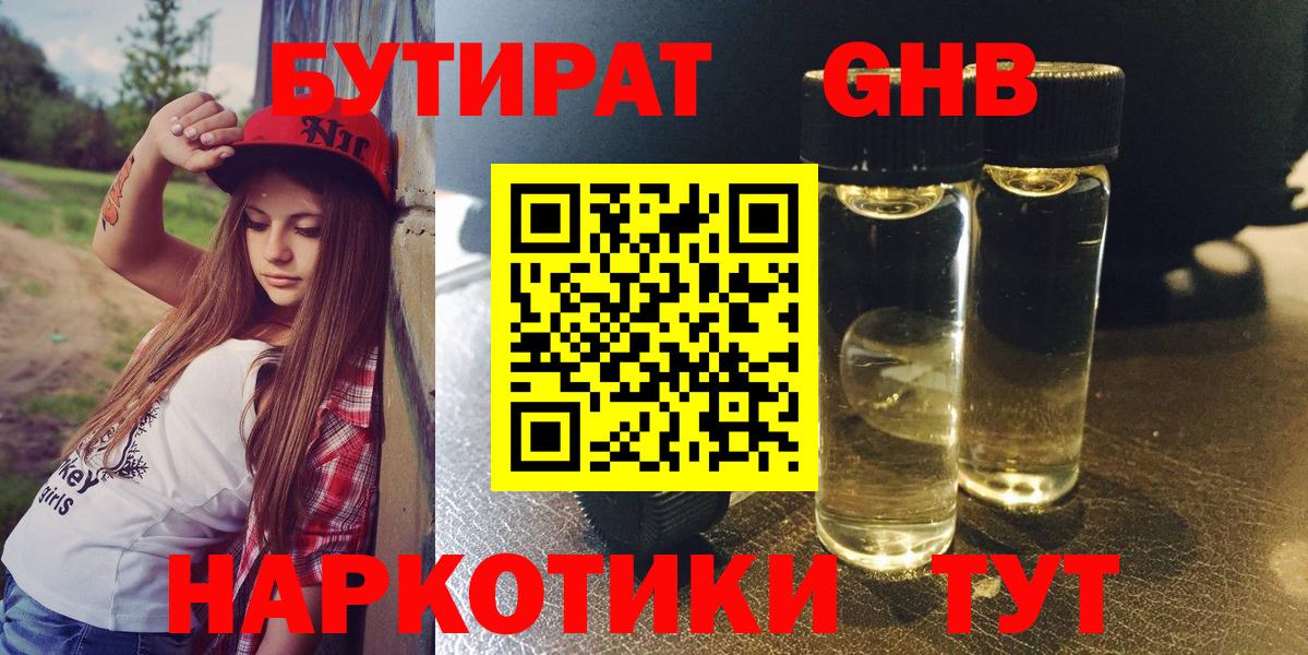 Бутират 1.4BDO Усолье-Сибирское
