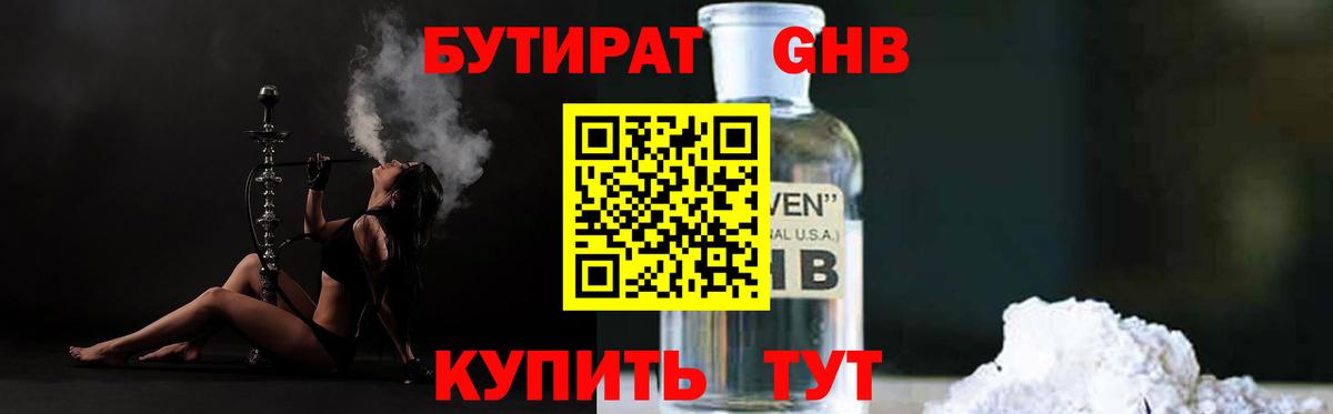 БУТИРАТ BDO  Вход с VPN  БУТИРАТ  Усолье-Сибирское 