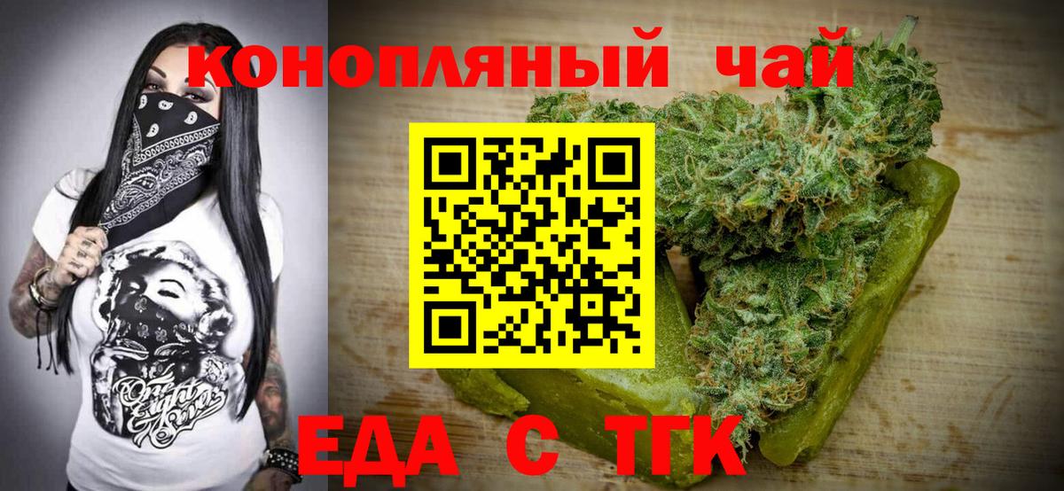 Еда ТГК конопля  Вход с VPN  Усолье-Сибирское 