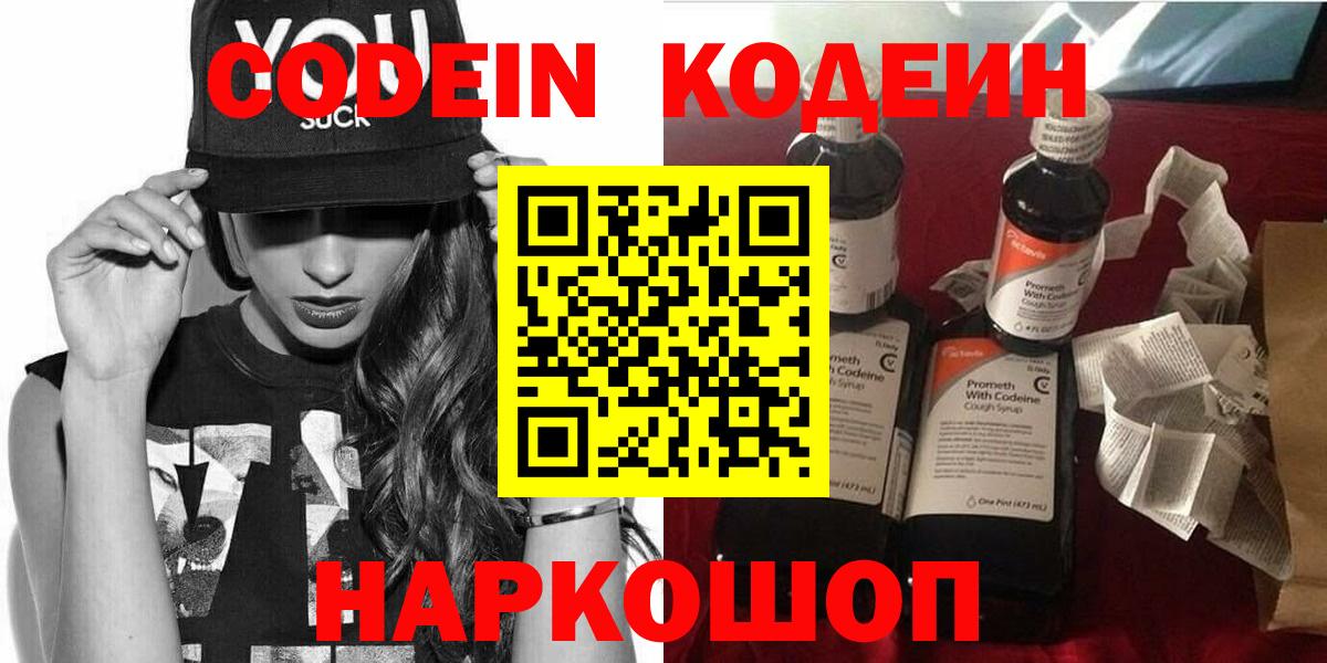 Кодеин Purple Drank  Кодеиновый сироп Lean Purple Drank  Усолье-Сибирское  Вход с VPN 