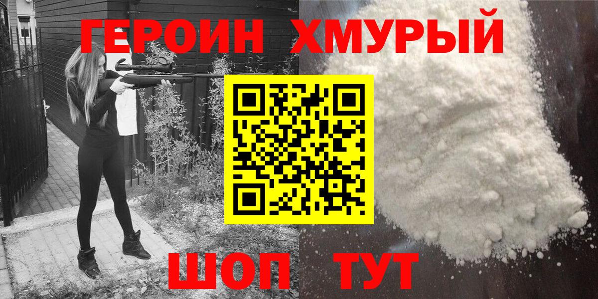 Героин герыч Усолье-Сибирское