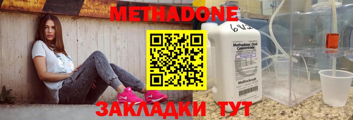 МЕТАДОН VHQ  Вход с VPN  Усолье-Сибирское  Метадон methadone 